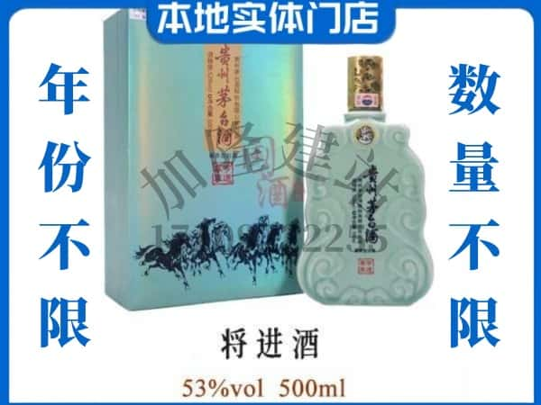 ​佳木斯市回收将进酒茅台酒空瓶子